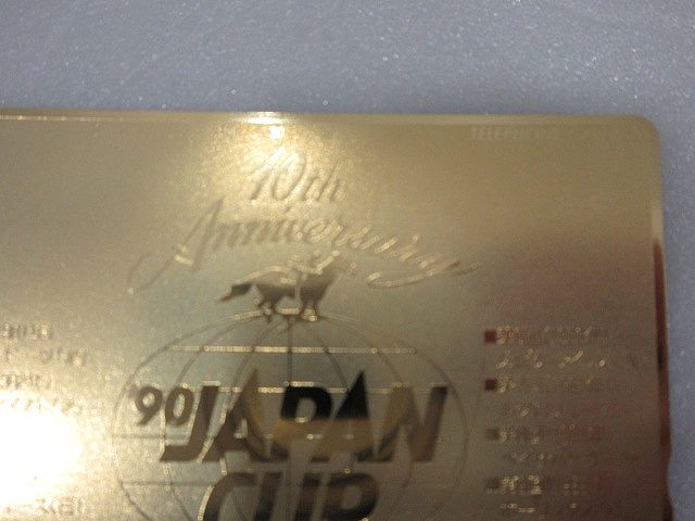 ◆ JRA 10周年記念テレカ 50度数 ’90 JAPAN CUP ジャパンカップ 10th Anniversary ゴールド 競馬 金 馬 テレフォンカード 未使用品_画像5