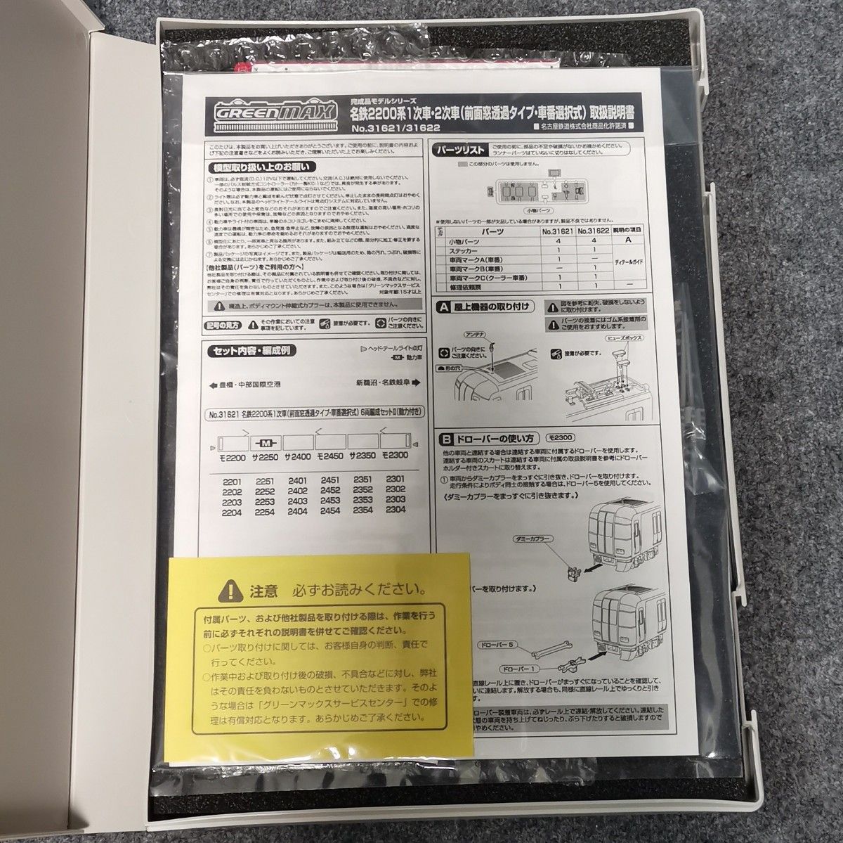 グリーンマックス 名鉄 2200系 2次車 31622 - www.coronelezequiel.rn