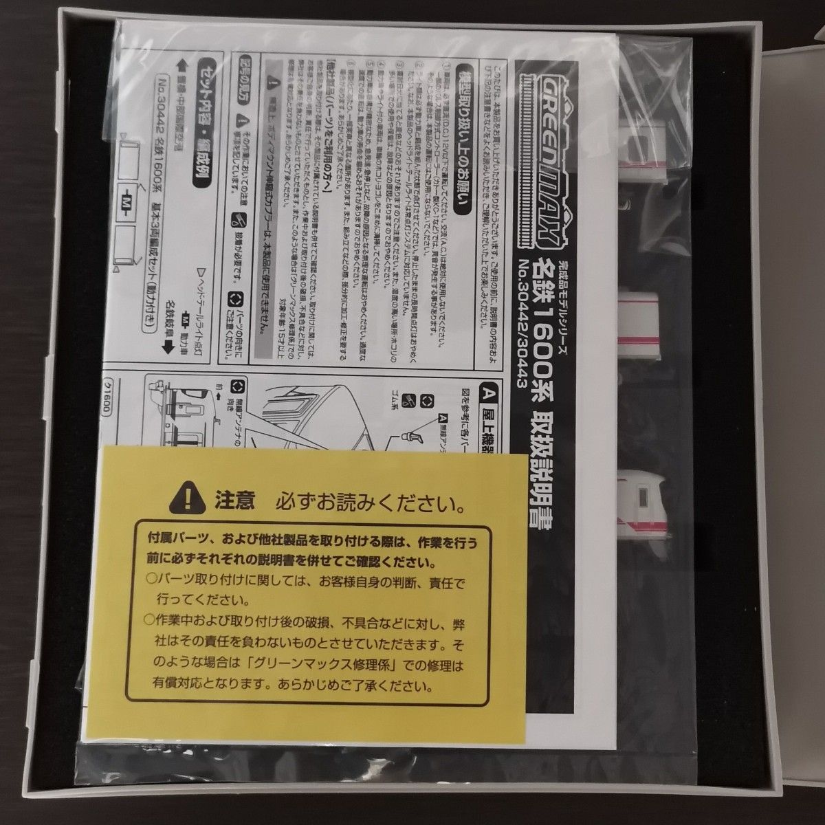 グリーンマックス 名鉄 1600系 動力あり 30442 GREENMAX