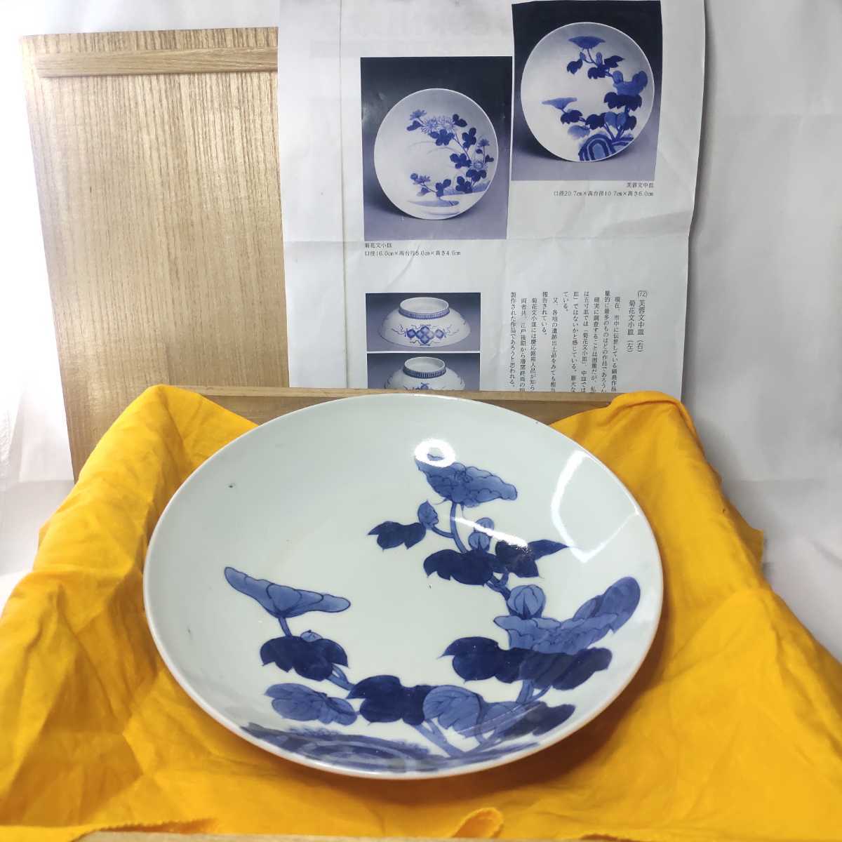 鍋島焼 染付け 山水文皿 手描き 骨董 古美術品 旧家蔵出し コレクター放出-