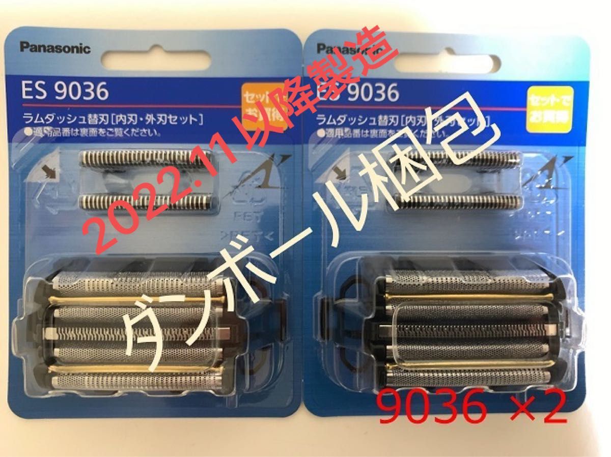 パナソニック ラムダッシュ 替刃 5枚刃 ES9036 新品2本 | tspea.org