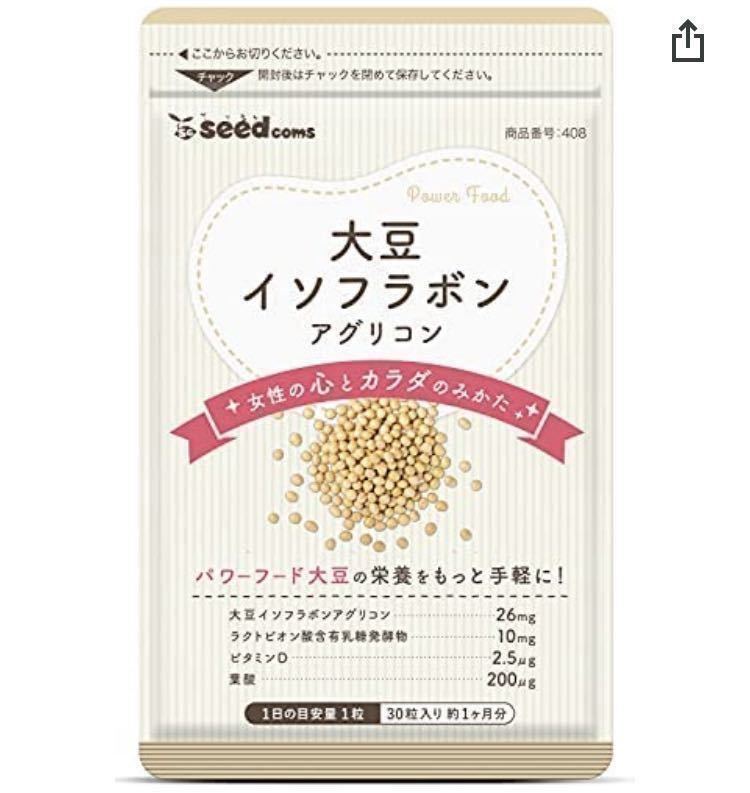 大豆イソフラボン　1ヶ月３０粒　シードコムス　新品未開封　エイジングケアサプリ