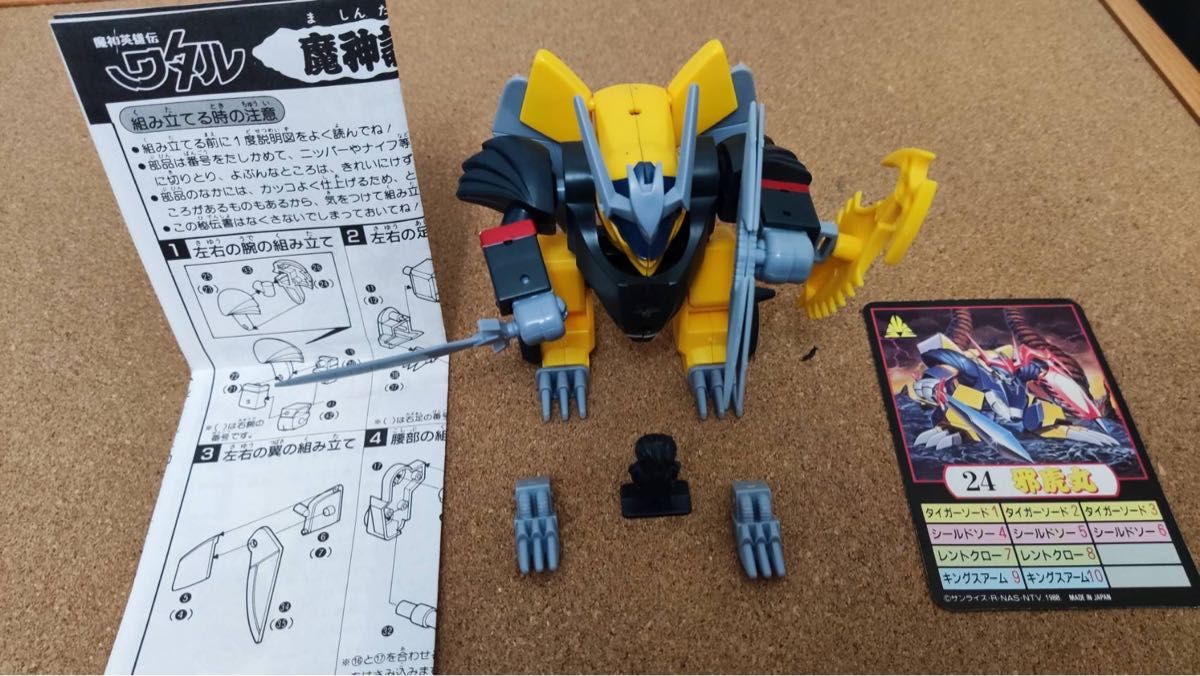 プラクション邪虎丸 未組立 最終価格 魔神英雄伝ワタル プラクション 邪虎丸|Yahoo!フリマ(旧PayPay