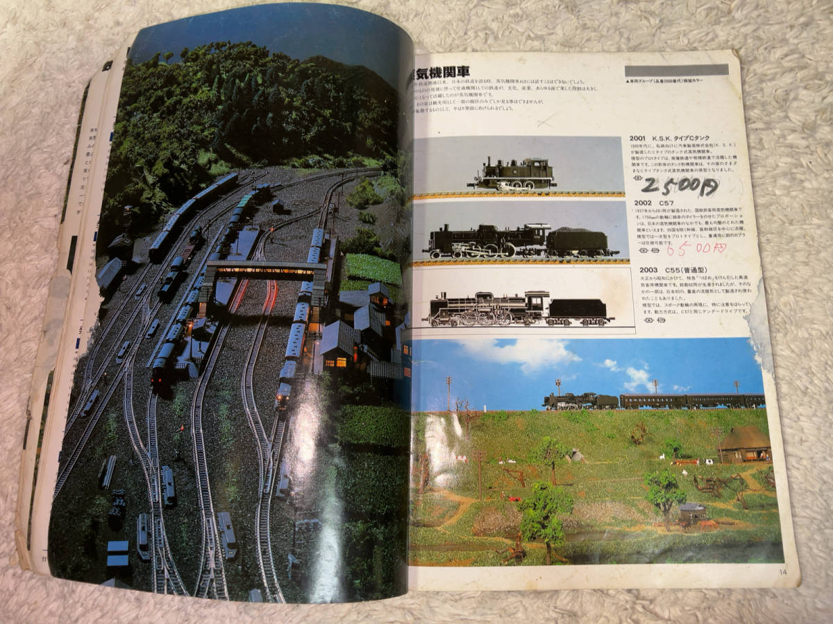 ● TOMY「TOMY MODEL RAILROAD SYSTEM N-SCALE / Tomix 7005 / '81 トミックス総合カタログ / 発行=1981年 (昭和56年) / ジャンク品」●_状態酷く、破損、傷、記入、汚れが多々あり