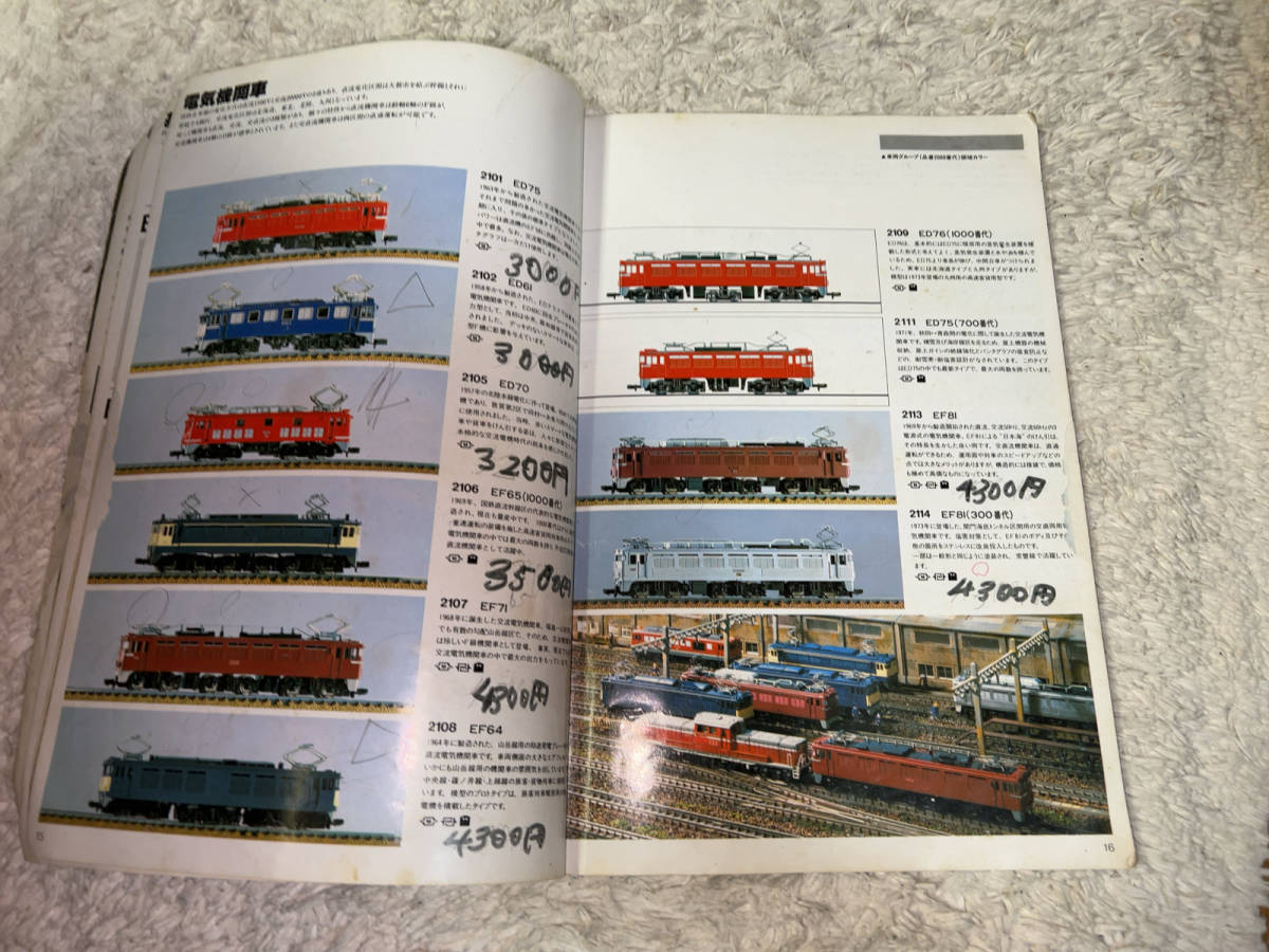 ● TOMY「TOMY MODEL RAILROAD SYSTEM N-SCALE / Tomix 7005 / '81 トミックス総合カタログ / 発行=1981年 (昭和56年) / ジャンク品」●_状態酷く、破損、傷、記入、汚れが多々あり