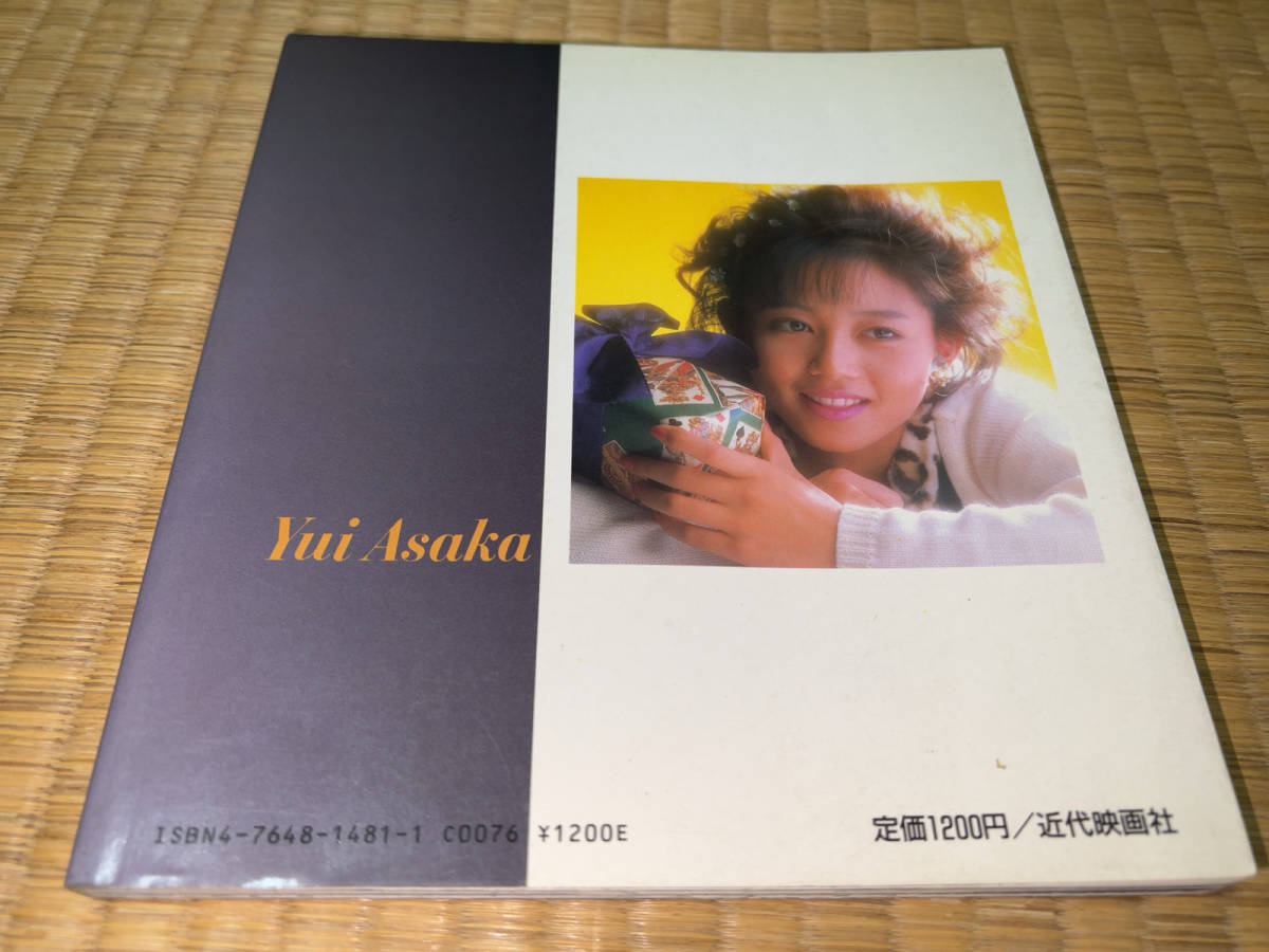 ● 近代映画社「浅香唯 フォト&エッセイ / Present 浅香 For You / 1987年12月30日 (昭和62年) 第1刷発行」●_画像2