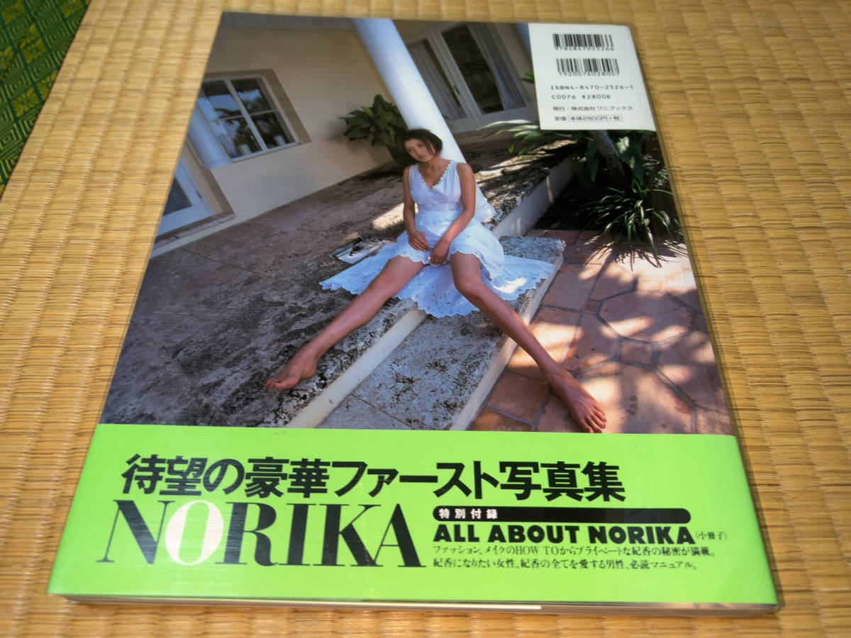 ●ワニブックス「藤原紀香 写真集 / FIRST PHOTO ALBUM NORIKA / 1999年 (平成11年) 4月10日 初版発行」●_全体的に著しい傷や汚れあり