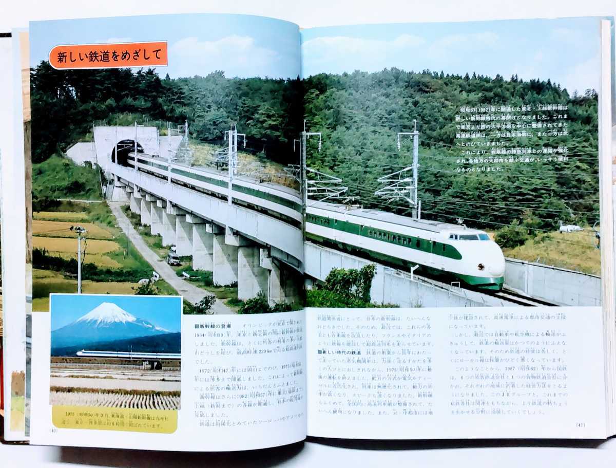 小学舘の学習大百科図鑑(11) 鉄道 機関車と電車(wide collar 小学舘の学習大百科図鑑(11) 鉄道 機関車と電車(wide collar
