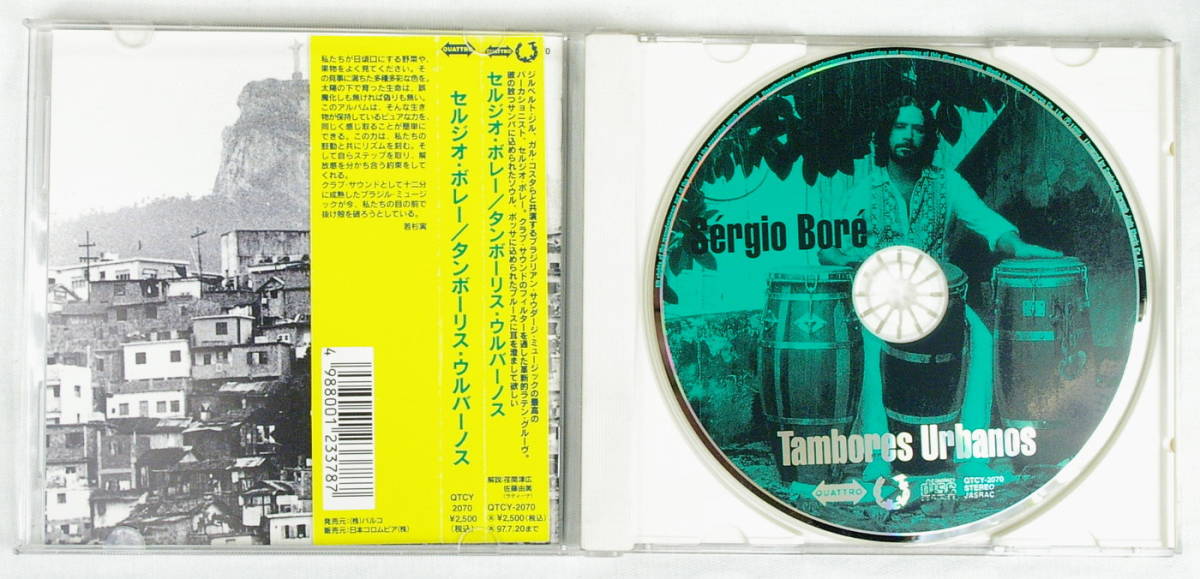 国内盤中古CD SERGIO BORE セルジオ・ボレー ”TAMBORES URBANOS” 帯/日本語解説/原語詞/日本語訳歌詞 付