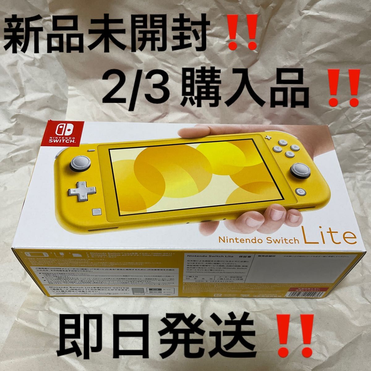 2/3購入品！新品未開封 Nintendo Switch Lite イエロー 店舗印無し 24時間以内発送