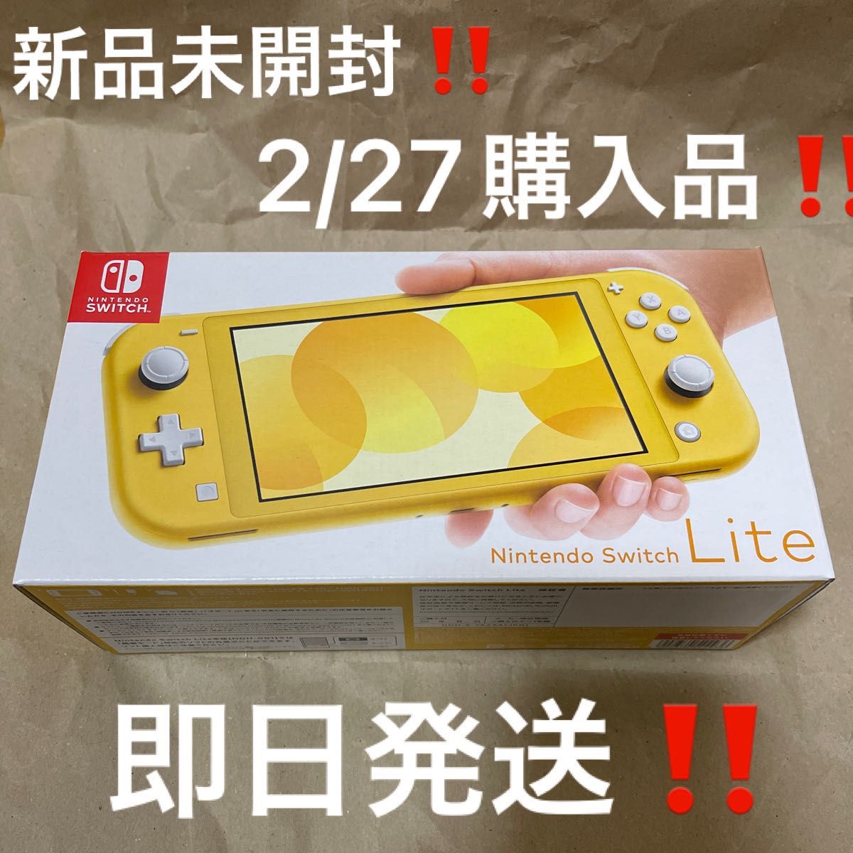 2/27購入品！新品未開封 Nintendo Switch Lite イエロー 店舗印無し 24時間以内発送