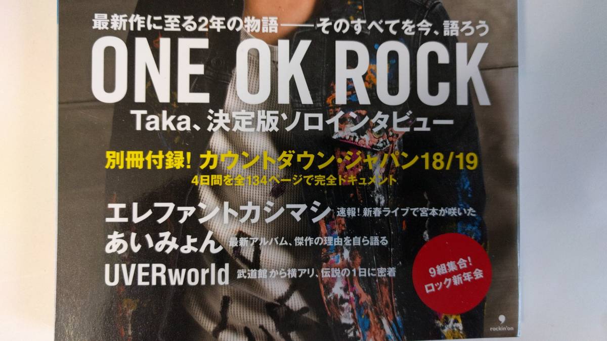 ロッキン オン ジャパン 2019年 3月号　vol.505 ROCKIN'ON JAPAN ONE OK ROCK あいみょん　他_画像3