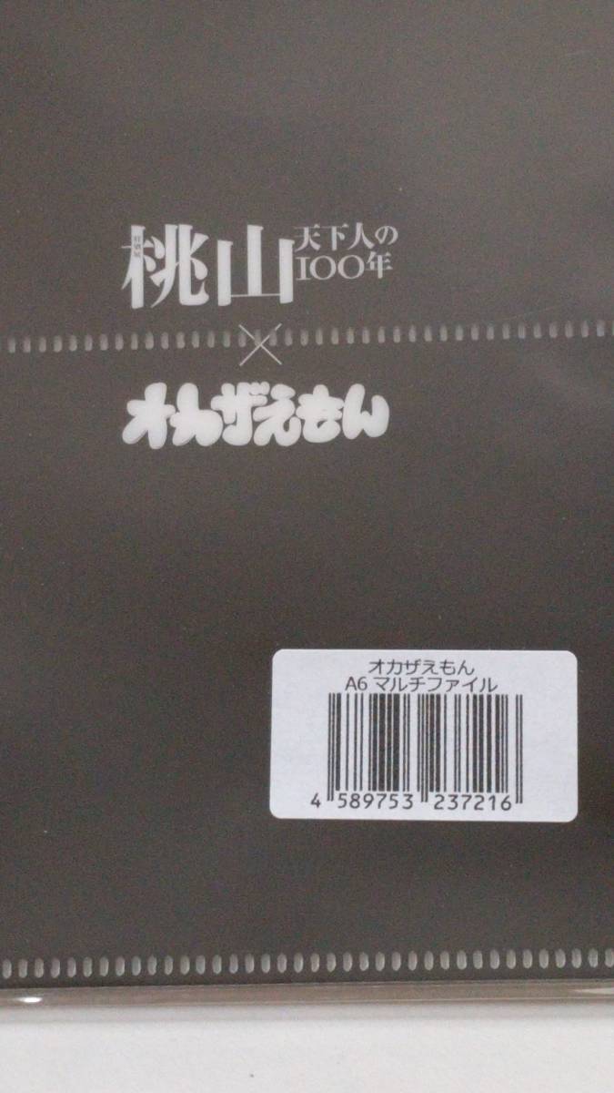 オカザえもん　ステッカー　2枚　クリアファイル　A6　2枚_画像9