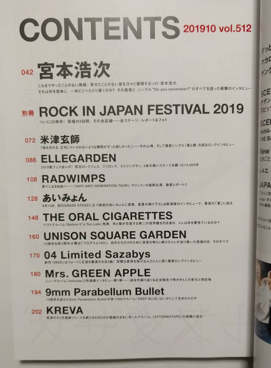 ロッキング　オン　ジャパン　2019年　10月号　ROCKIN'ON JAPAN 宮本浩二　あいみょん　米津玄師　他_画像6