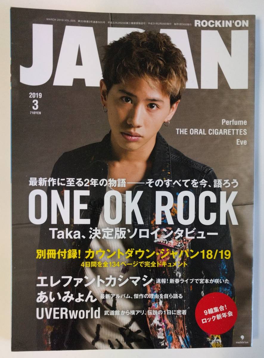 ロッキン オン ジャパン 2019年 3月号　vol.505 ROCKIN'ON JAPAN ONE OK ROCK あいみょん　他_画像1
