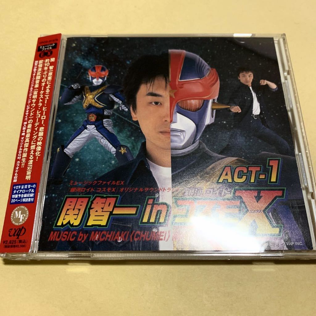 ランキング2022 in 関智一 オリジナル・サウンドトラック コスモX 銀河