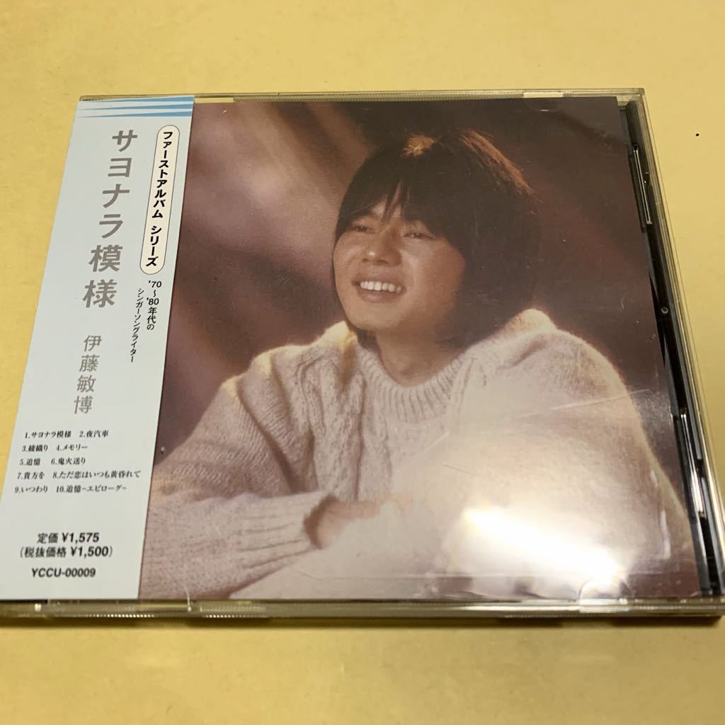伊藤敏博 / サヨナラ模様 CD ファーストアルバム シリーズ_画像1