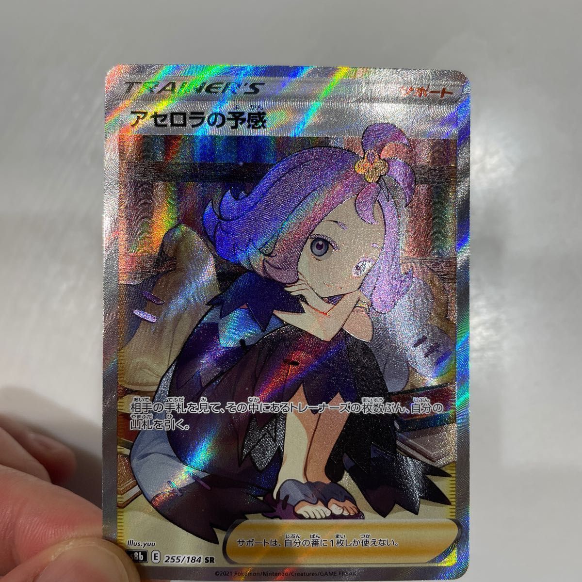 限定 クーポン10% 【美品】アセロラの予感 SR - 通販