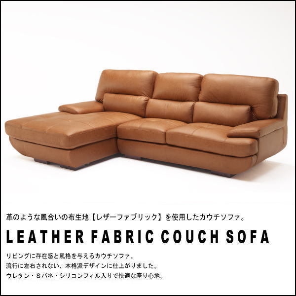 送料無料(一部除) 新品未使用】55CMR5 レザーファブリック大型カウチ