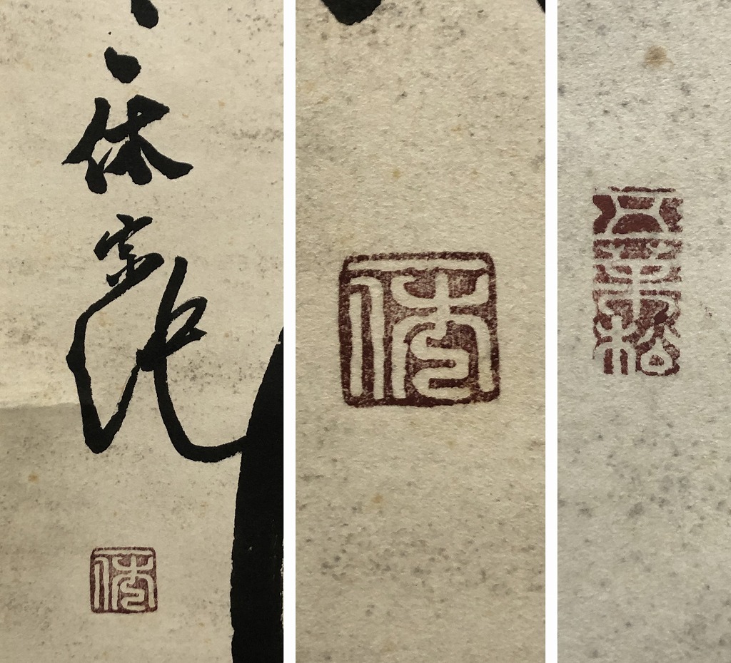 海外 正規品】 模写 一休在銘 肉筆保証 一休宗純 仏の書道 掛け軸 室町