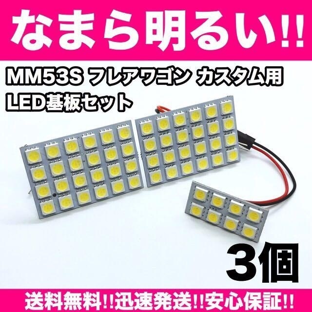 新型 フレアワゴンカスタム MM53S マツダ☆爆光 T10 LED ルームランプ 3個セット ホワイト 室内灯 車内灯 カスタム ライト パーツ_画像1