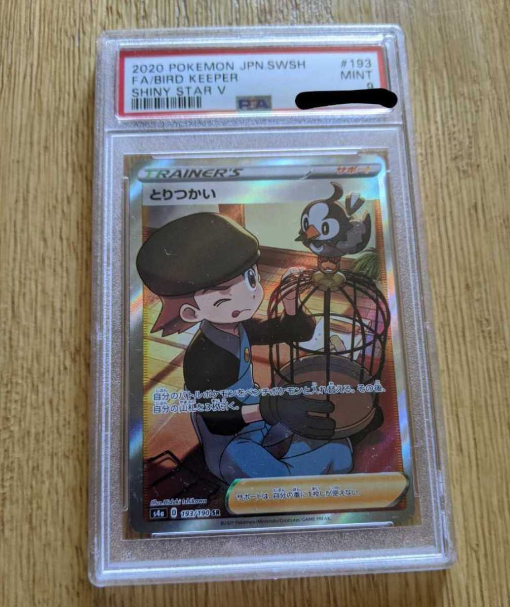 ヤフオク! - ポケモンカード とりつかい SR PSA9