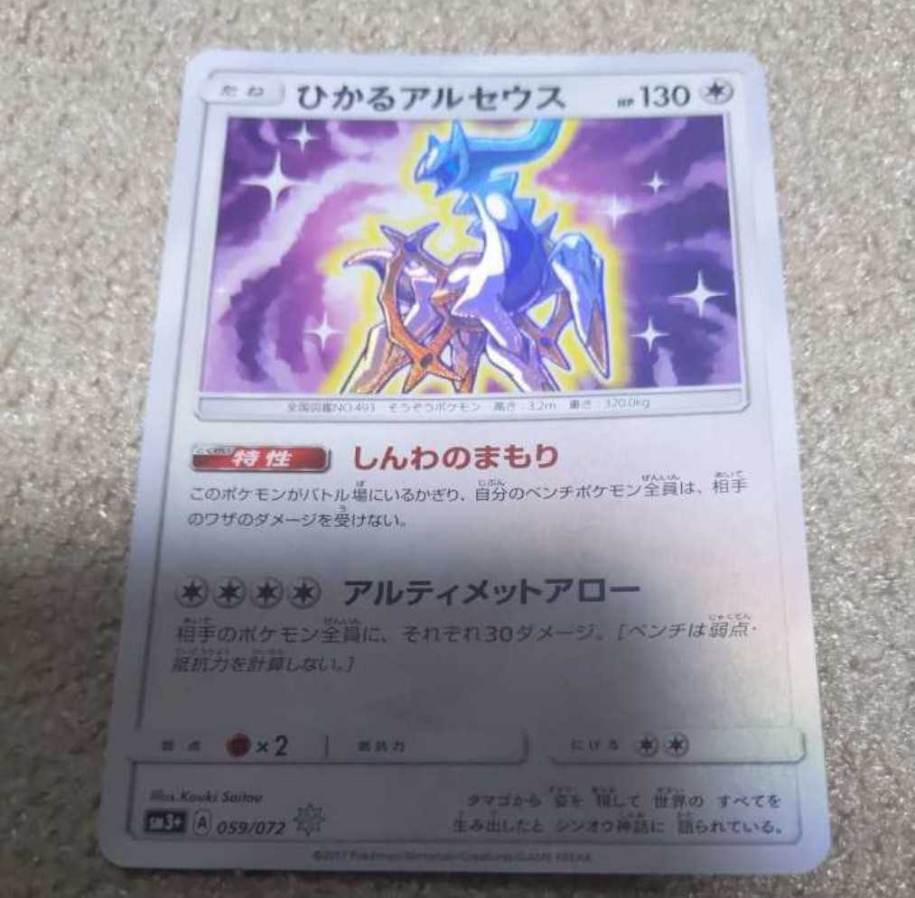 ポケモンカード ひかるアルセウス|Yahoo!フリマ(旧PayPayフリマ) ポケモンカード ひかるアルセウス|Yahoo!フリマ(旧PayPayフリマ)