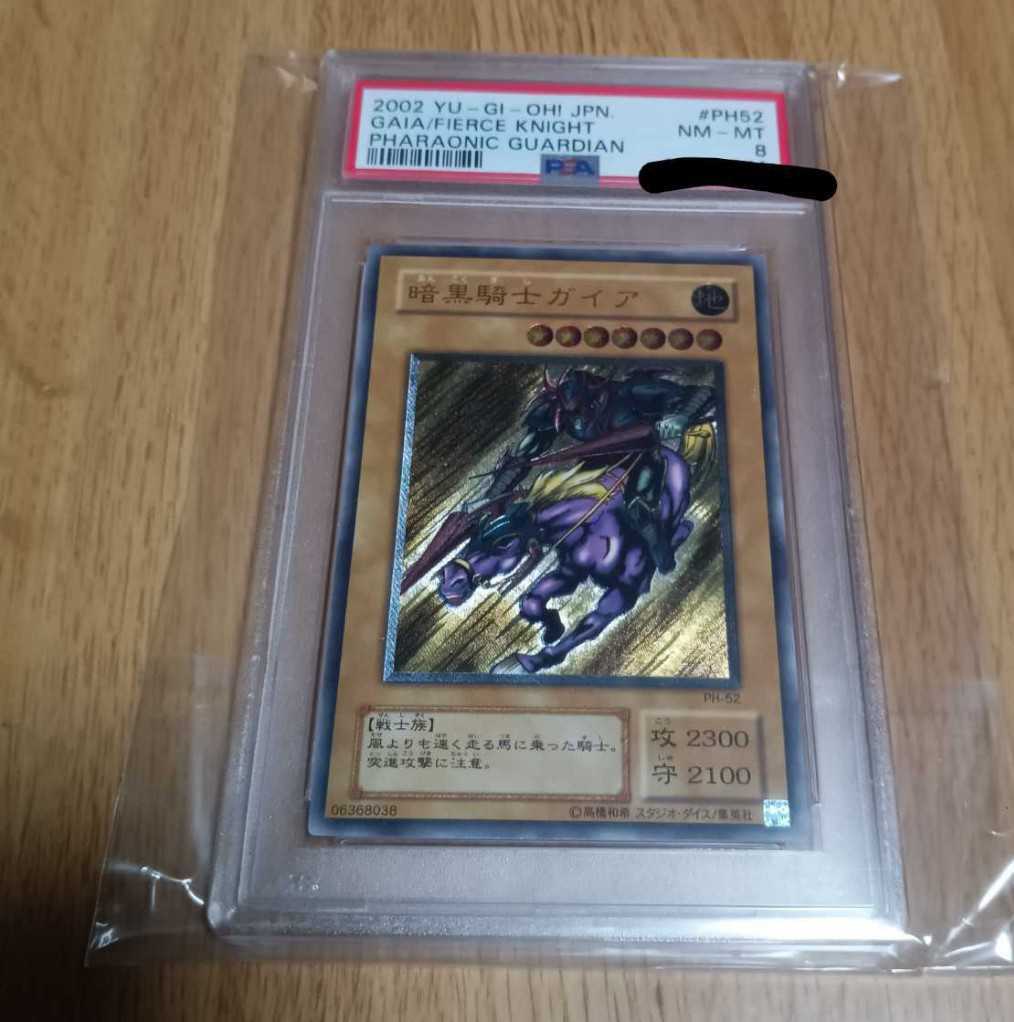 遊戯王 暗黒騎士ガイア　レリーフ　　PSA8