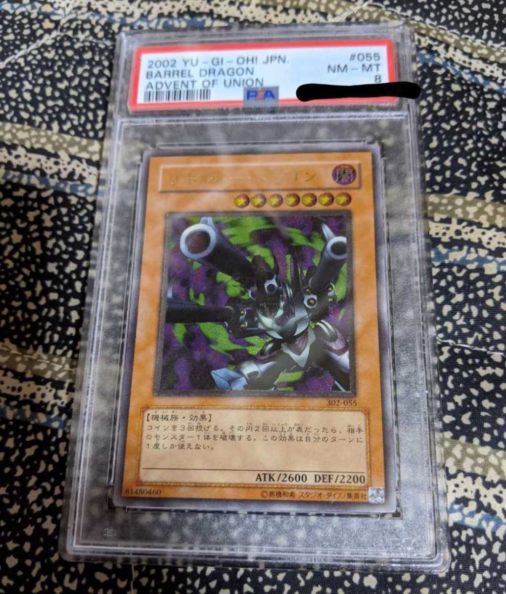 遊戯王 リボルバー・ドラゴン　レリーフ　psa8