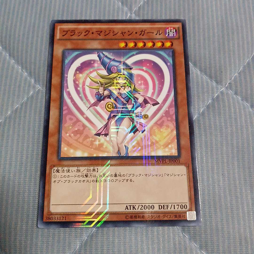 マグネットローダー付き 遊戯王 ブラック・マジシャン・ガール マグネットローダー付き 遊戯王 ブラック・マジシャン・ガール