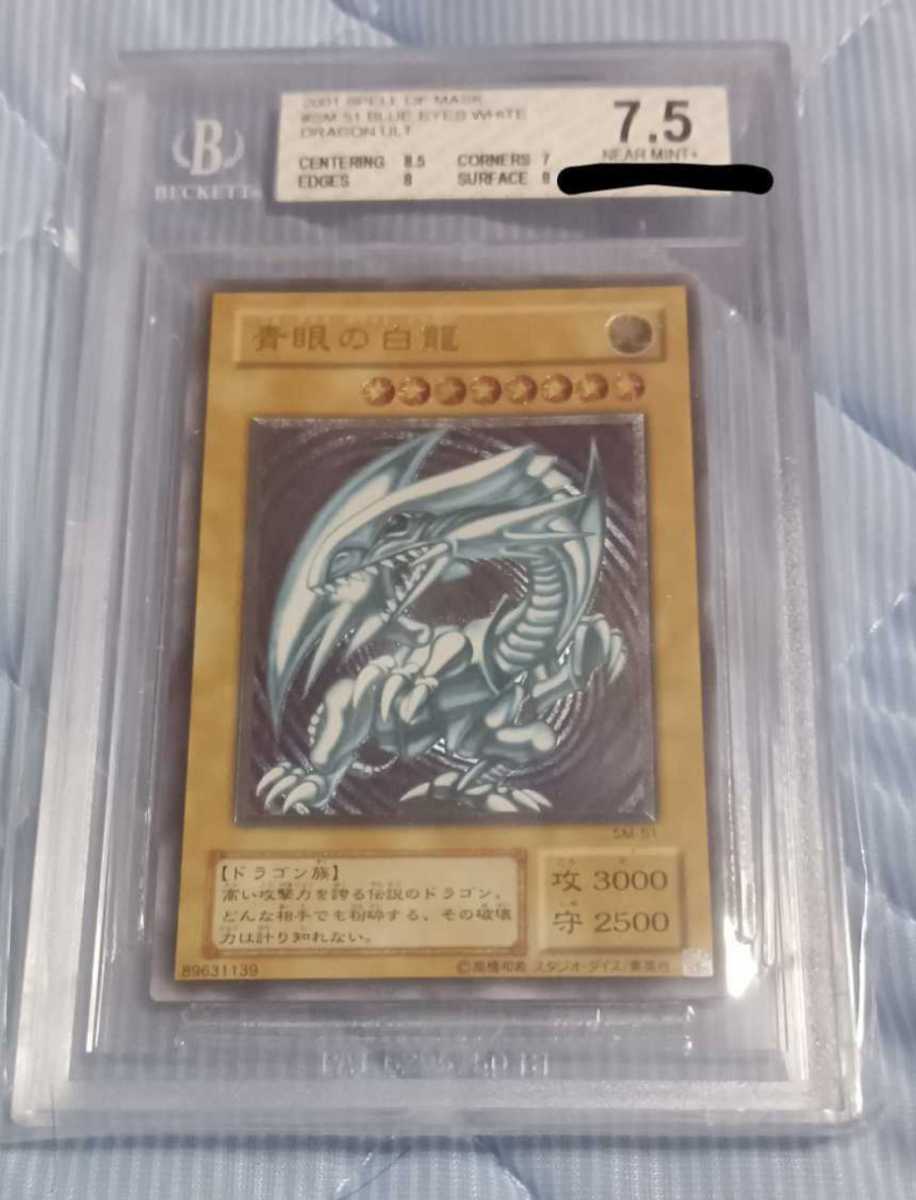 買取り実績 遊戯王 青眼の白龍 レリーフ アルティメットレア bgs7.5 買取り実績 遊戯王 青眼の白龍 レリーフ アルティメットレア bgs7.5