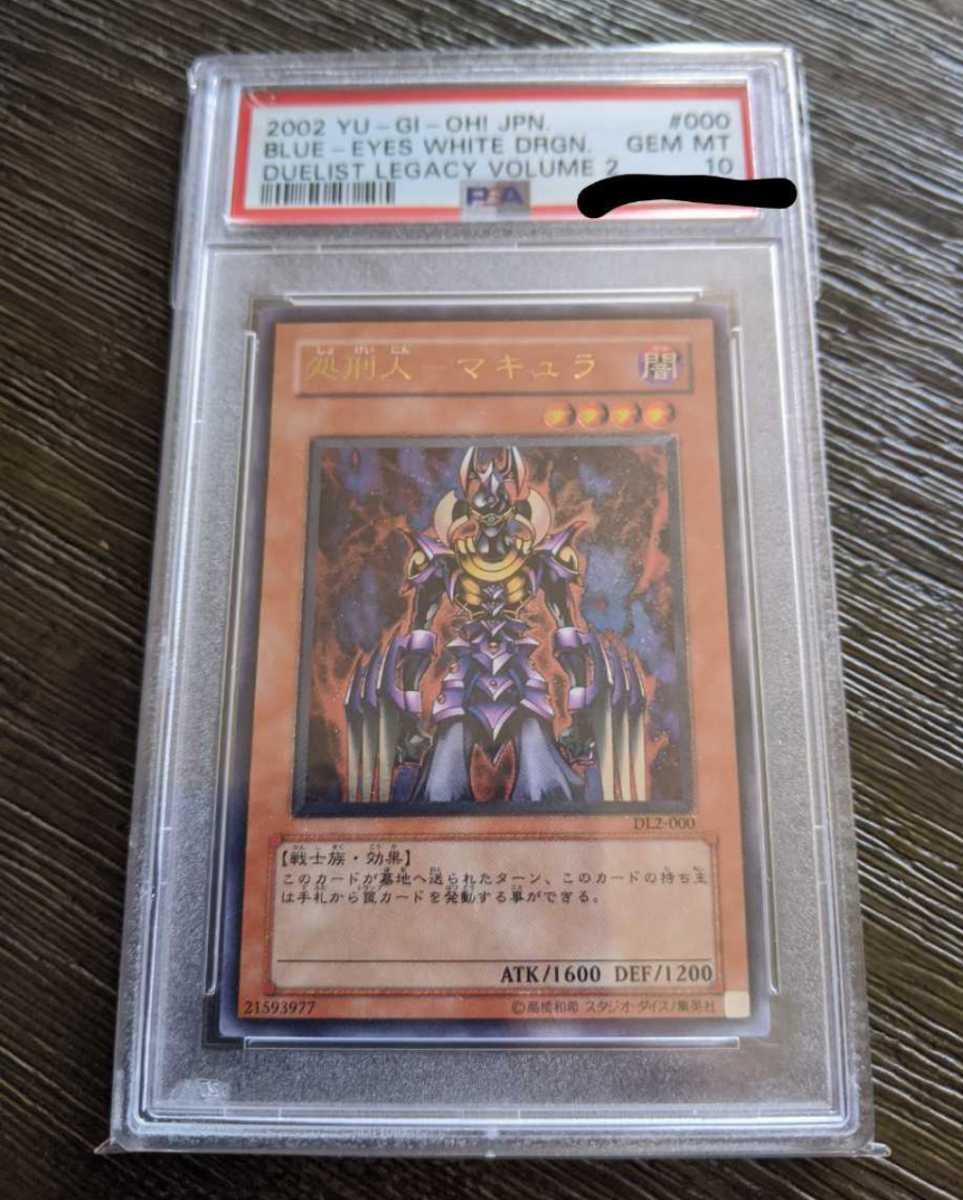 遊戯王 処刑人　マキュラ レリーフ　PSA10_画像1