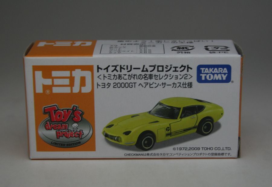 【送料込】未開封　トミカ　あこがれの名車セレクション2　トヨタ　2000GT　ヘアピンサーカス仕様_画像1