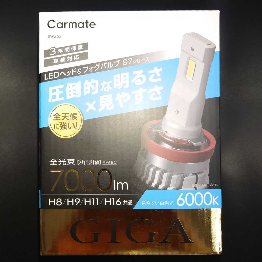 ◆新品◆Carmate(カーメイト)LEDヘッドライト LEDバルブ BW553 H8/H9/H11/H16 6000K 7000lm_画像1