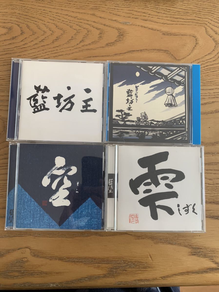 藍坊主　CD　ヒロシゲブルー　空　藍坊主　雫 しずく まとめ売り_画像1