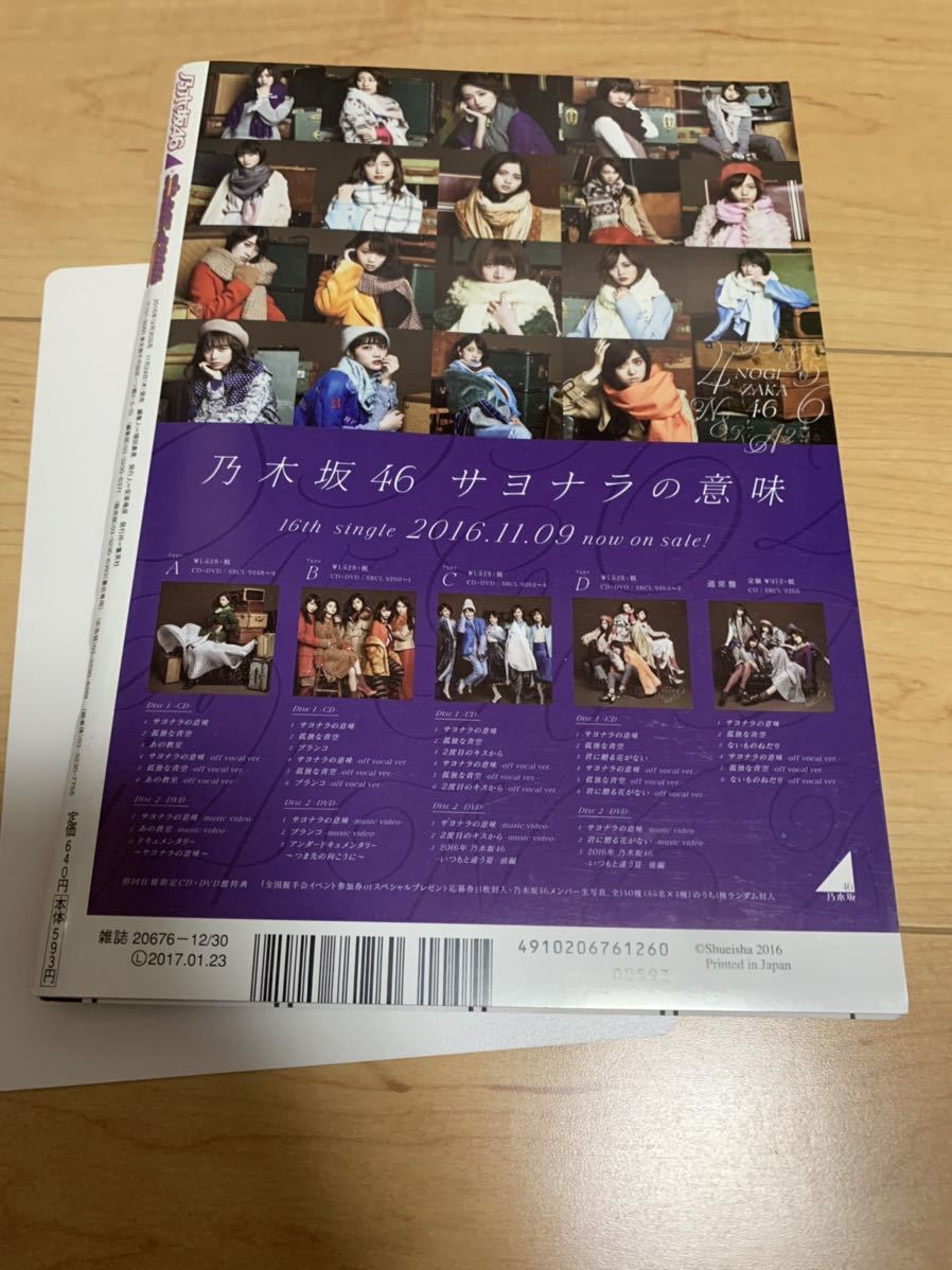 乃木坂46×週刊プレイボーイ2016 雑誌　橋本奈々未_画像3