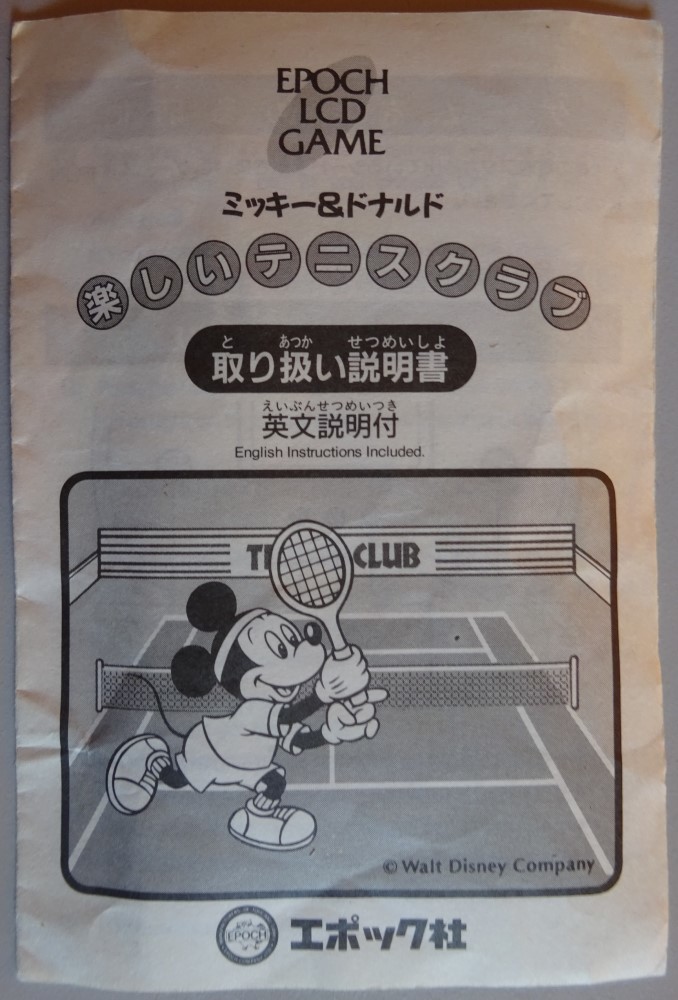 [ used ] Epo k company Mickey & Donald happy tennis Club liquid crystal display verification settled operation not yet verification 2023020170