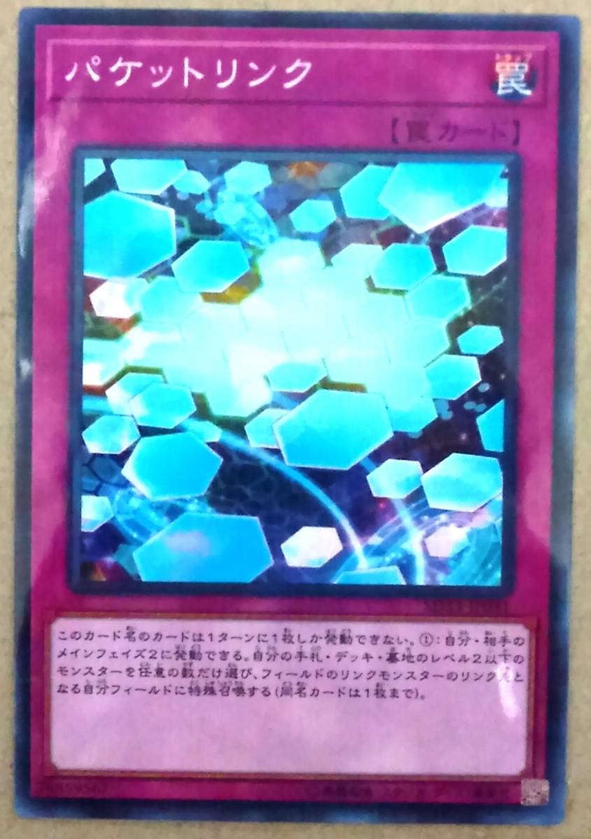 遊戯王 パケットリンク　SD33 日本版_画像1