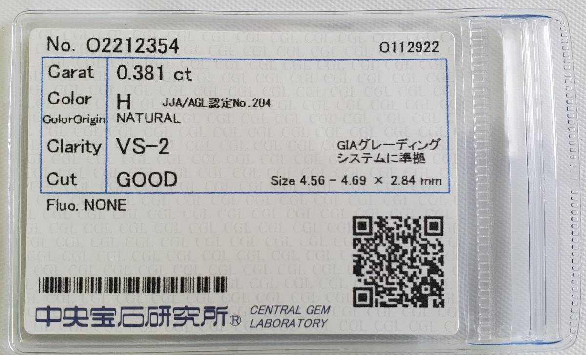 ルース ダイヤ】0.381Ct 中央宝石研究所ソーティング H VS-2 GOOD www