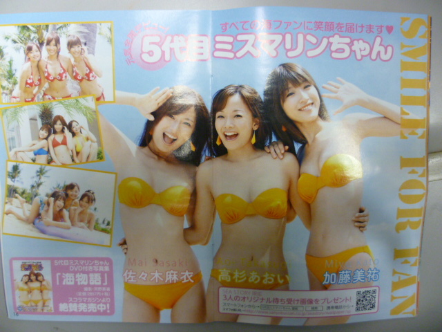  Sanyo official magazine *SEA STORY*VOL.2* large sea monogatari 2