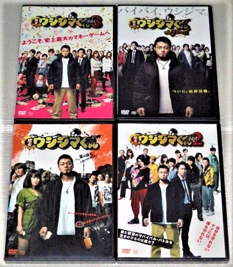 【即決ＤＶＤ】映画 闇金ウシジマくん 全4巻セット 山田孝之 やべきょうすけ 崎本大海 綾野剛 林遣都 菅田将暉 門脇麦 永山絢斗 本郷奏多 