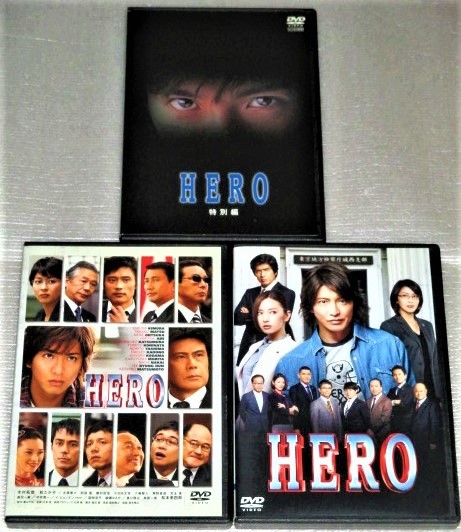 ＤＶＤ HERO 全6巻&HERO 2014版 全6巻&特別編&劇場版 全15巻セット 