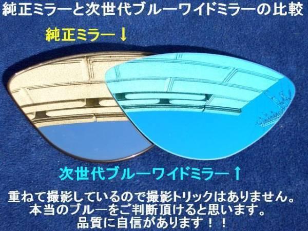 【貼付方式】日産・サクラ SAKURA / 三菱・eKクロス EV 次世代ブルーワイドミラー/湾曲率600R/日本国内生産/高品質 (落札後撥水加工選択可)_他社製とはブルーの深み透明度が違います！