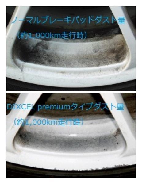  Alpha Romeo 159 93922 front & rear brake pad dust reduction DIXCEL Dixcel premium 2514339 2553760