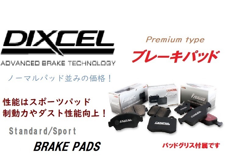  Jeep renegade BU14 front & rear brake pad dust reduction DIXCEL Dixcel premium 2612240 1951809