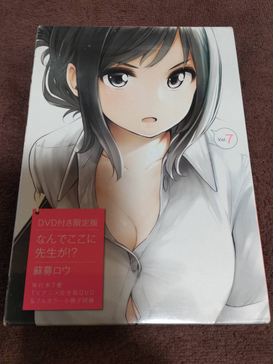 Yahoo!オークション - 講談社『なんでここに先生が 』DVD付き Yahoo!オークション - 講談社『なんでここに先生が 』DVD付き
