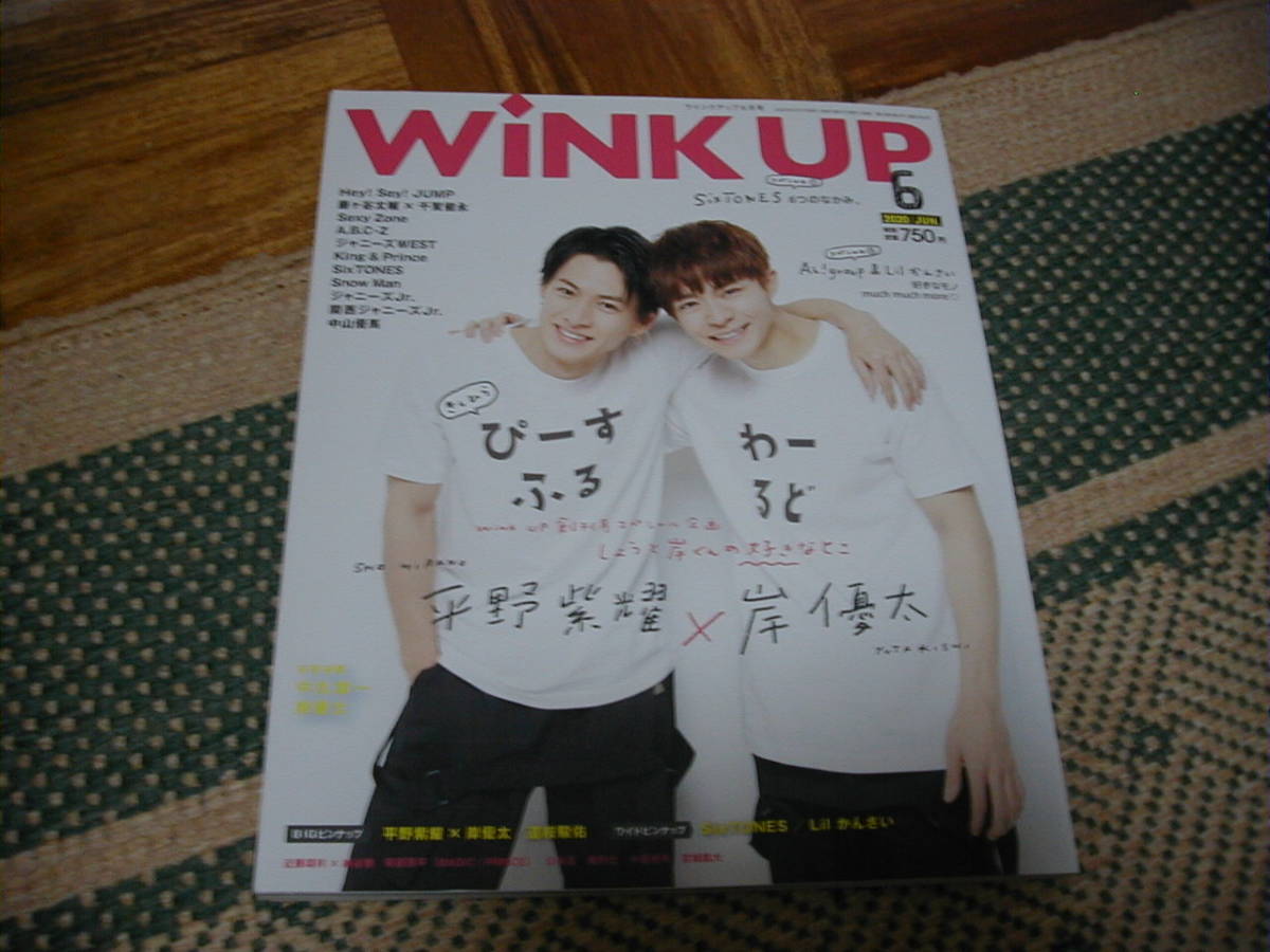 市販 新品 WINKUP ウインクアップ 2017年 7月号 平野紫耀 Hey Say JUMP