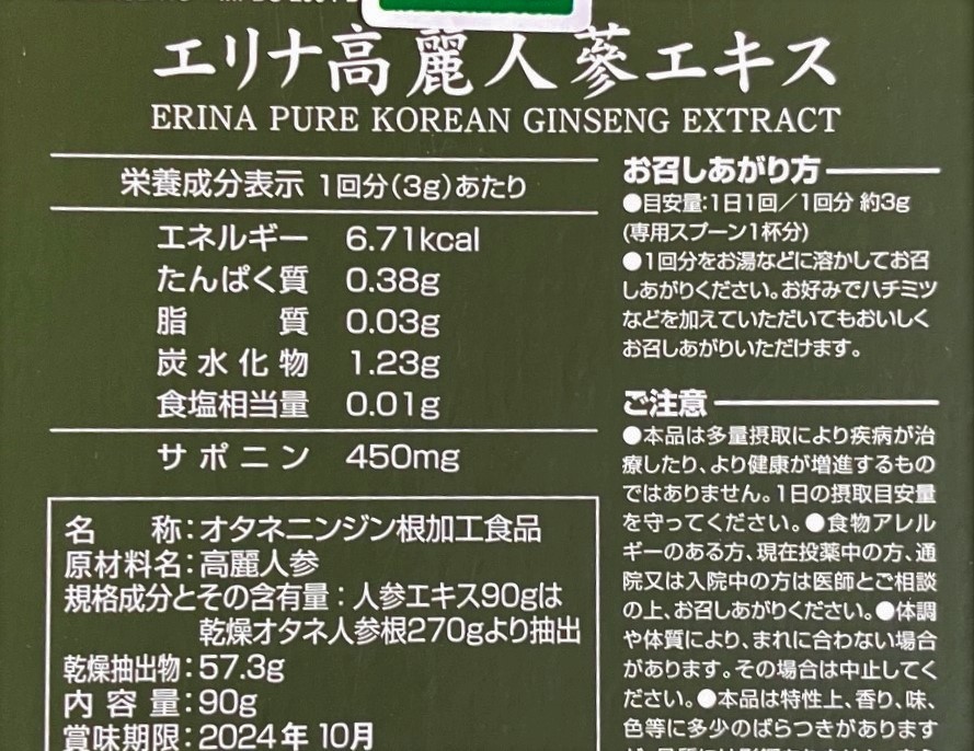 エリナ 高麗人参 エキス 韓国政府の機能性食品 賞味期限 2025年10月以降-