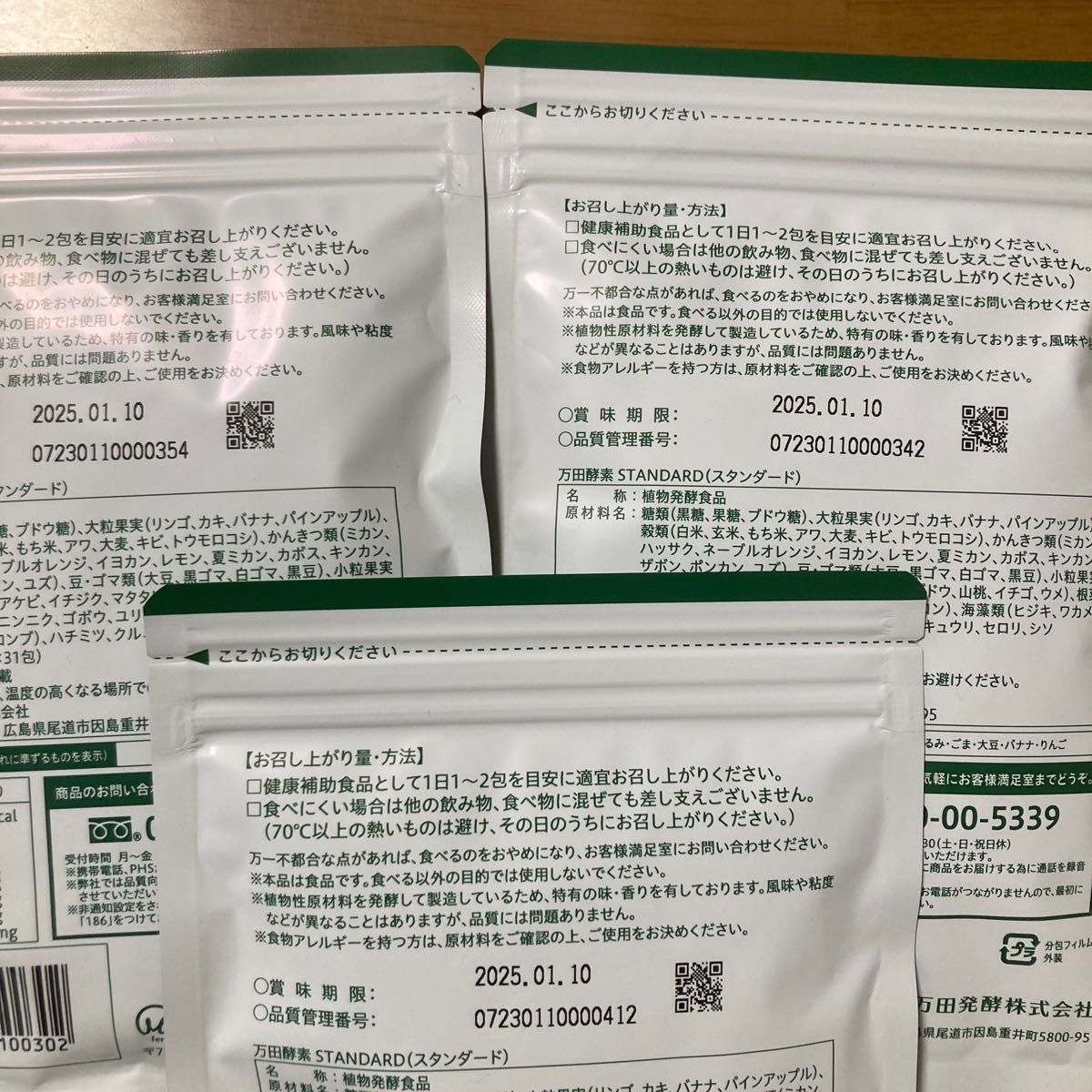 万田酵素STANDARD 分包タイプ 77 5g(2 5g×31包)3袋｜PayPayフリマ