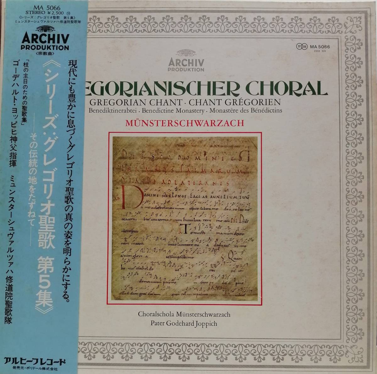 LP盤 ゴーデハルト・ヨッピヒ神父/Choralschola Munsterschwarzach　グレゴリオ聖歌　「枝の主日のための聖歌集」_画像1